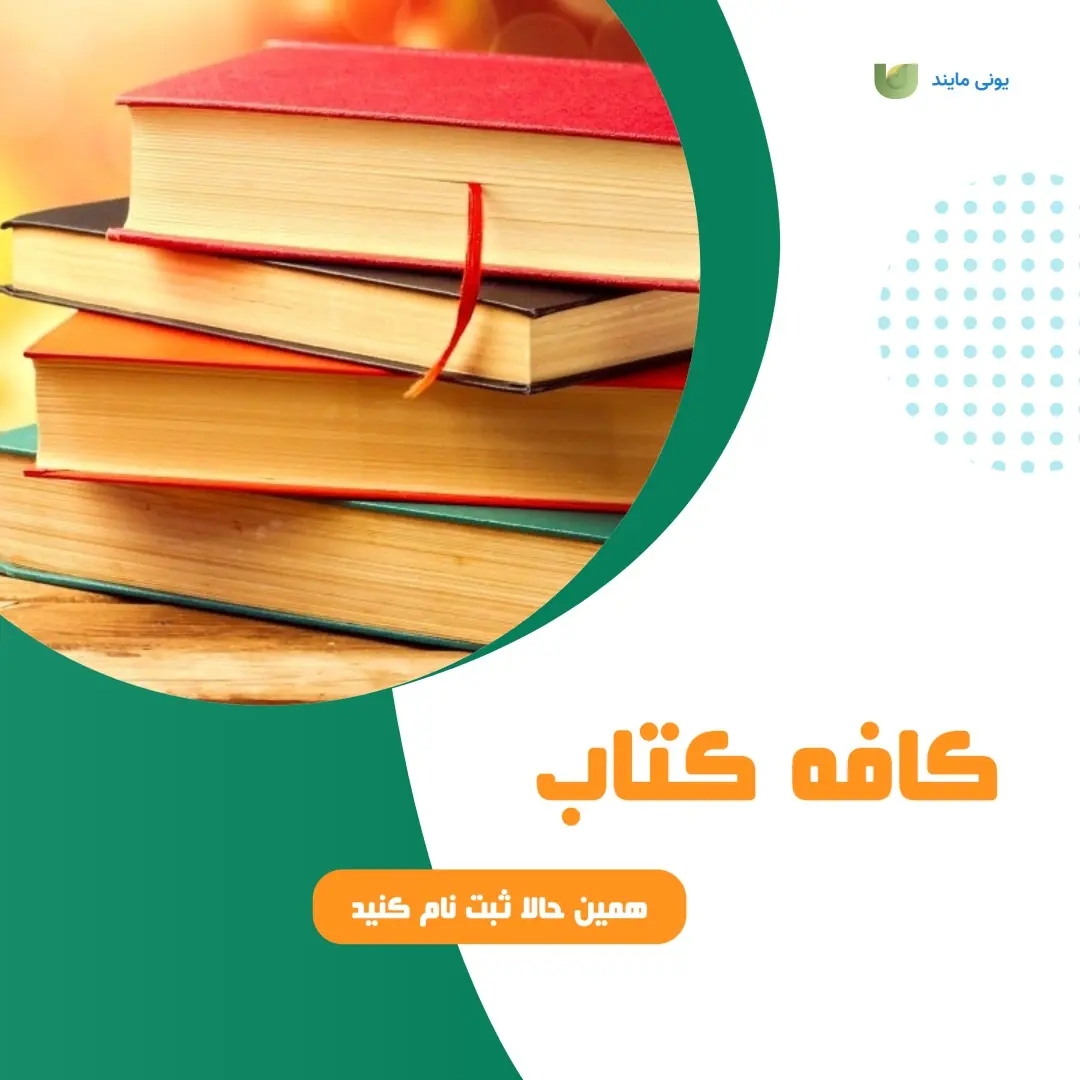 کافه کتاب
